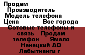 Продам iPhone 5s 64gb White › Производитель ­ Aple › Модель телефона ­ 5s › Цена ­ 8 500 - Все города Сотовые телефоны и связь » Продам телефон   . Ямало-Ненецкий АО,Лабытнанги г.